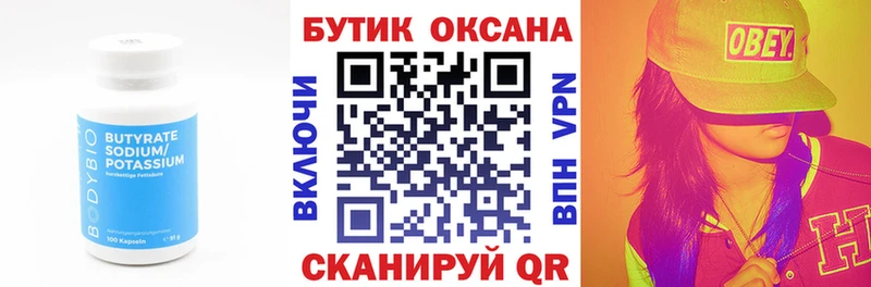 БУТИРАТ бутандиол  сайты даркнета формула  Ханты-Мансийск 